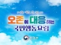 여름철 고농도 오존 발생 시 행동요령 안내